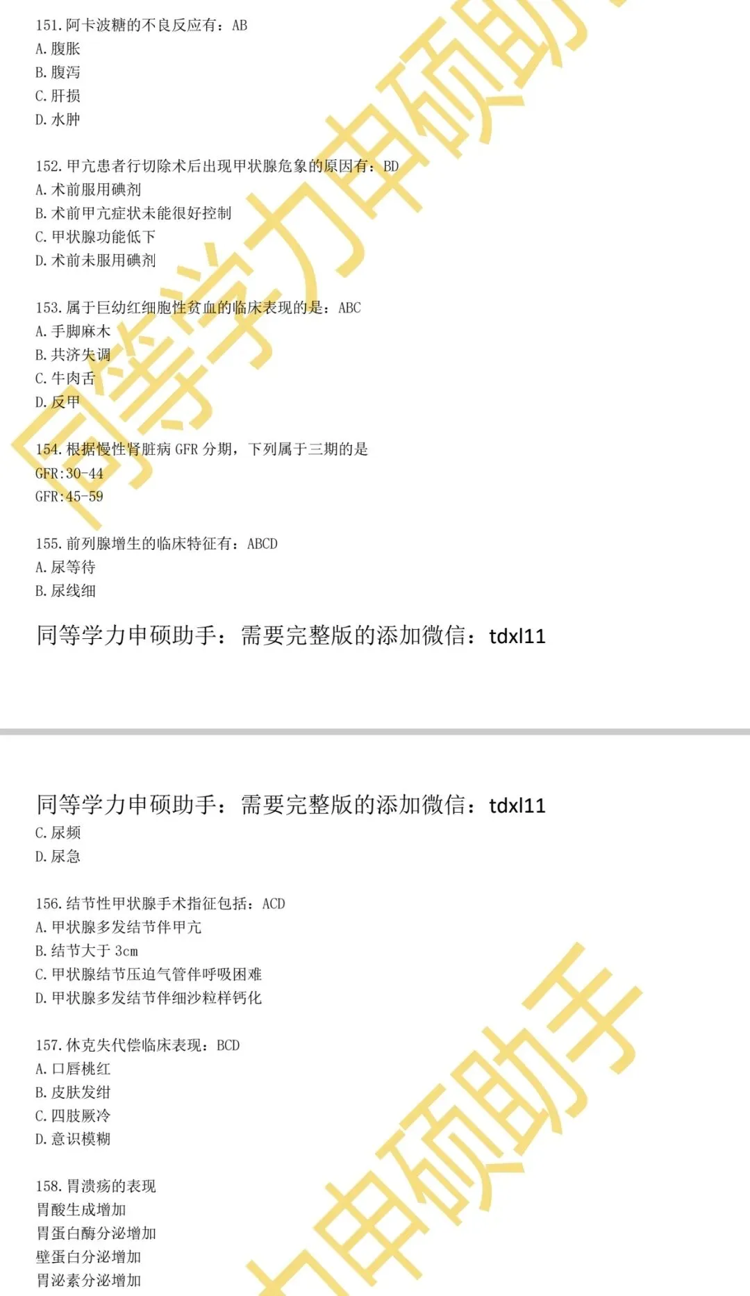 【西医综合真题】2026年同等学力西医综合真题答案 第3张