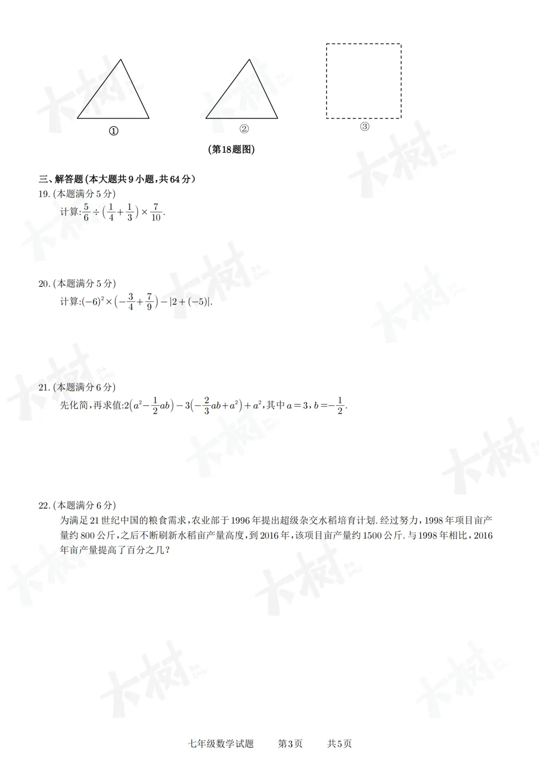 【初一数学】阳光测评试卷来啦,快来对答案! 第7张