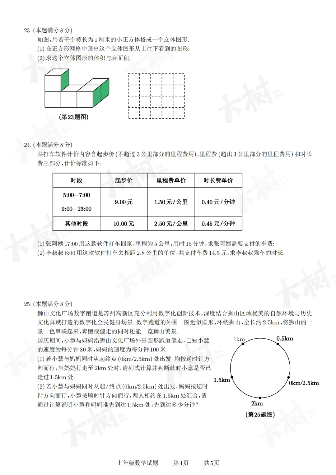 【初一数学】阳光测评试卷来啦,快来对答案! 第8张