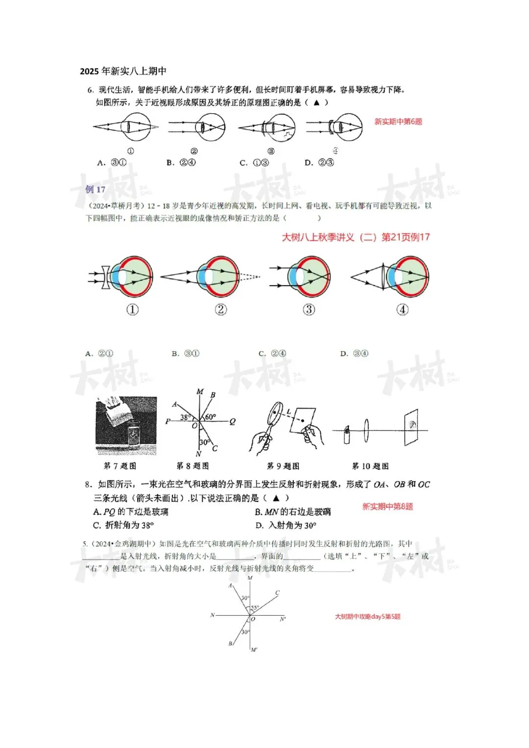 【初二物理】新实期中试卷来啦,快来对答案! 第1张
