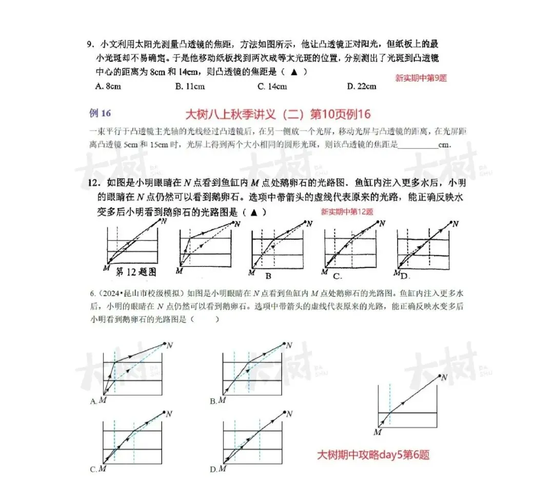 【初二物理】新实期中试卷来啦,快来对答案! 第2张