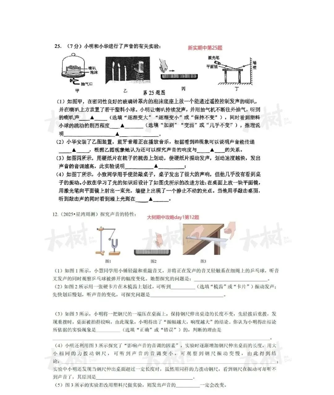 【初二物理】新实期中试卷来啦,快来对答案! 第3张