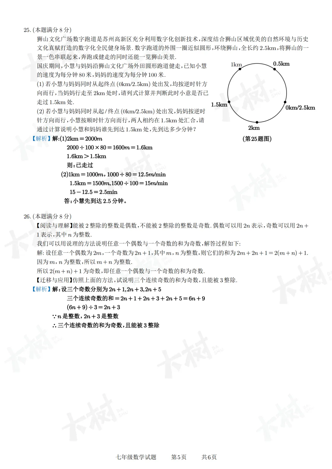 【初一数学】阳光测评试卷来啦,快来对答案! 第15张