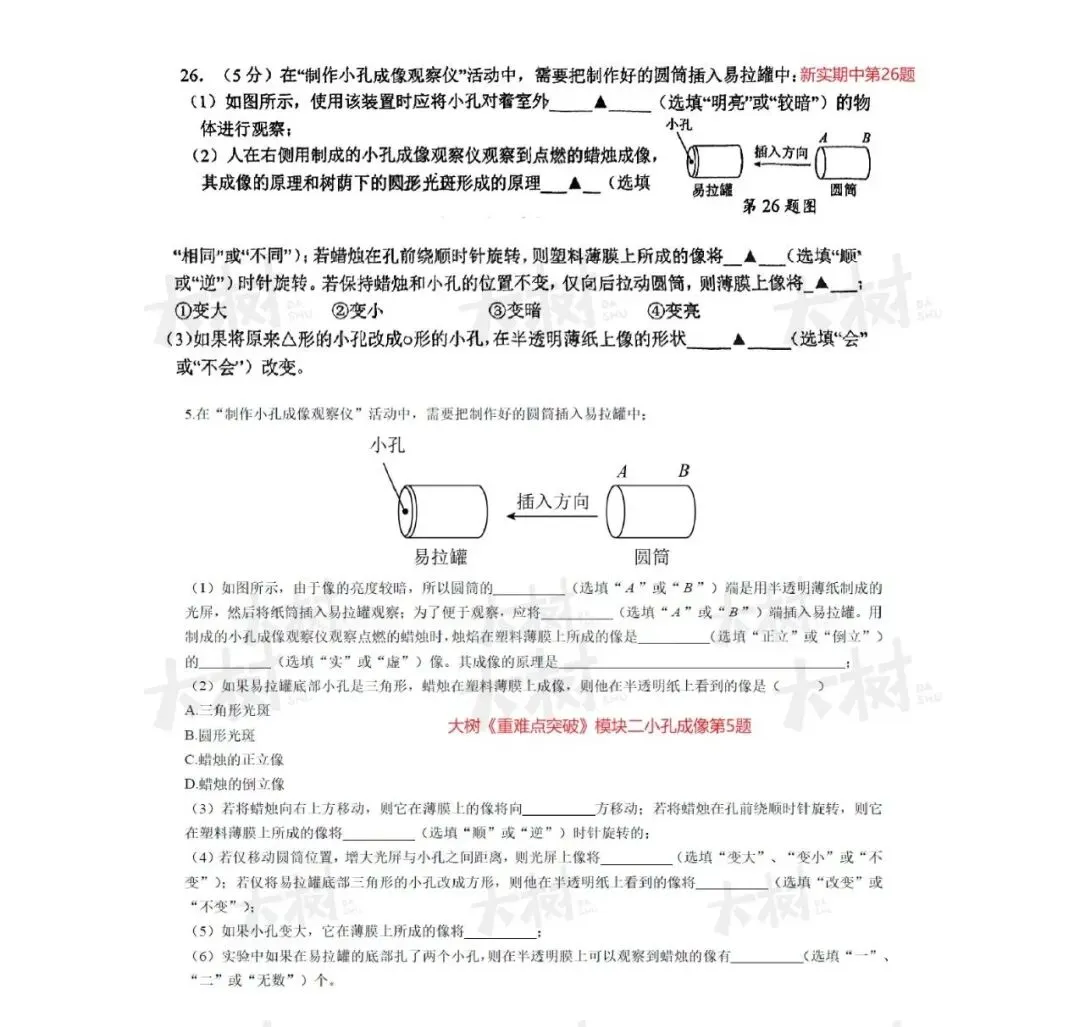 【初二物理】新实期中试卷来啦,快来对答案! 第4张