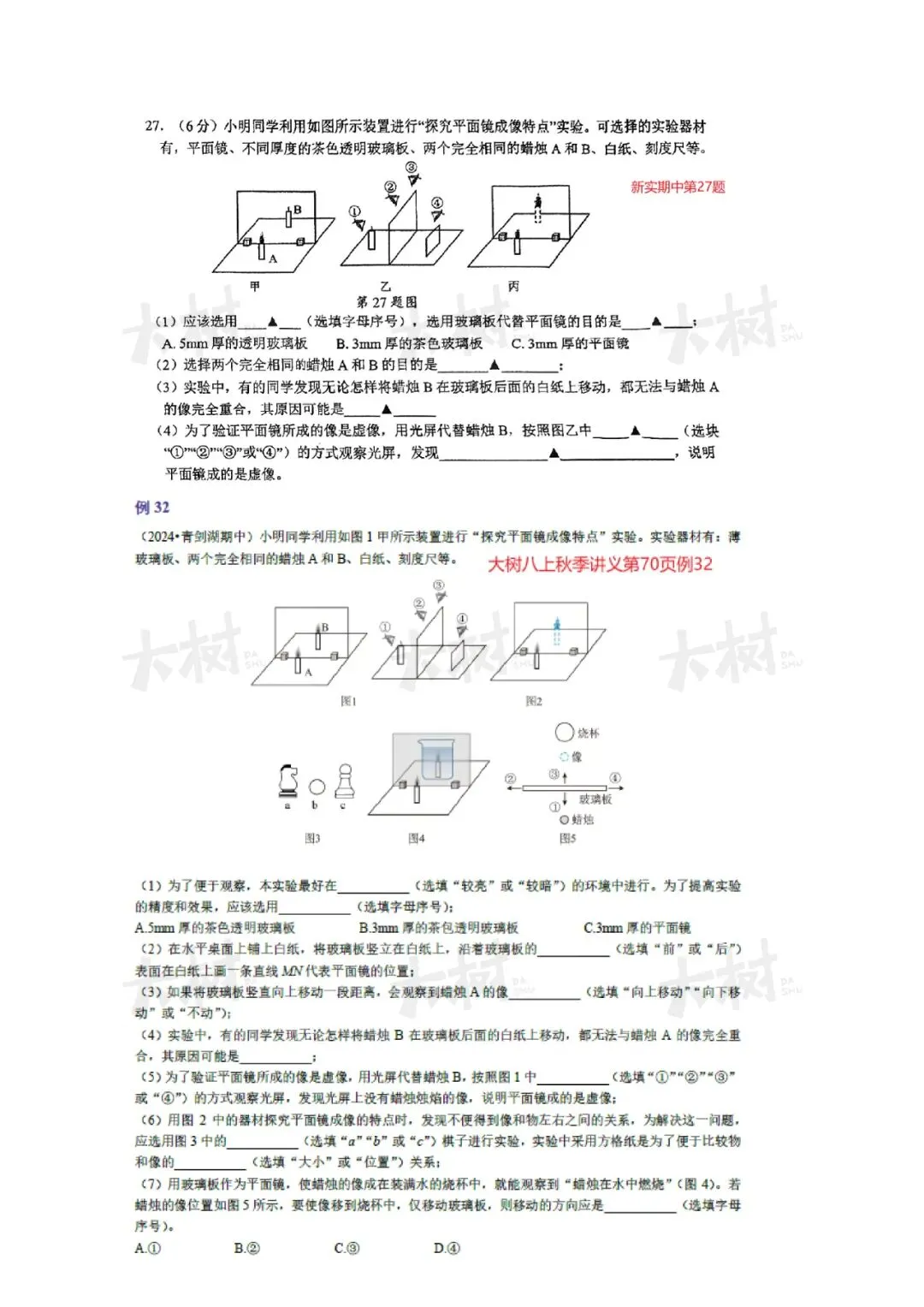 【初二物理】新实期中试卷来啦,快来对答案! 第5张