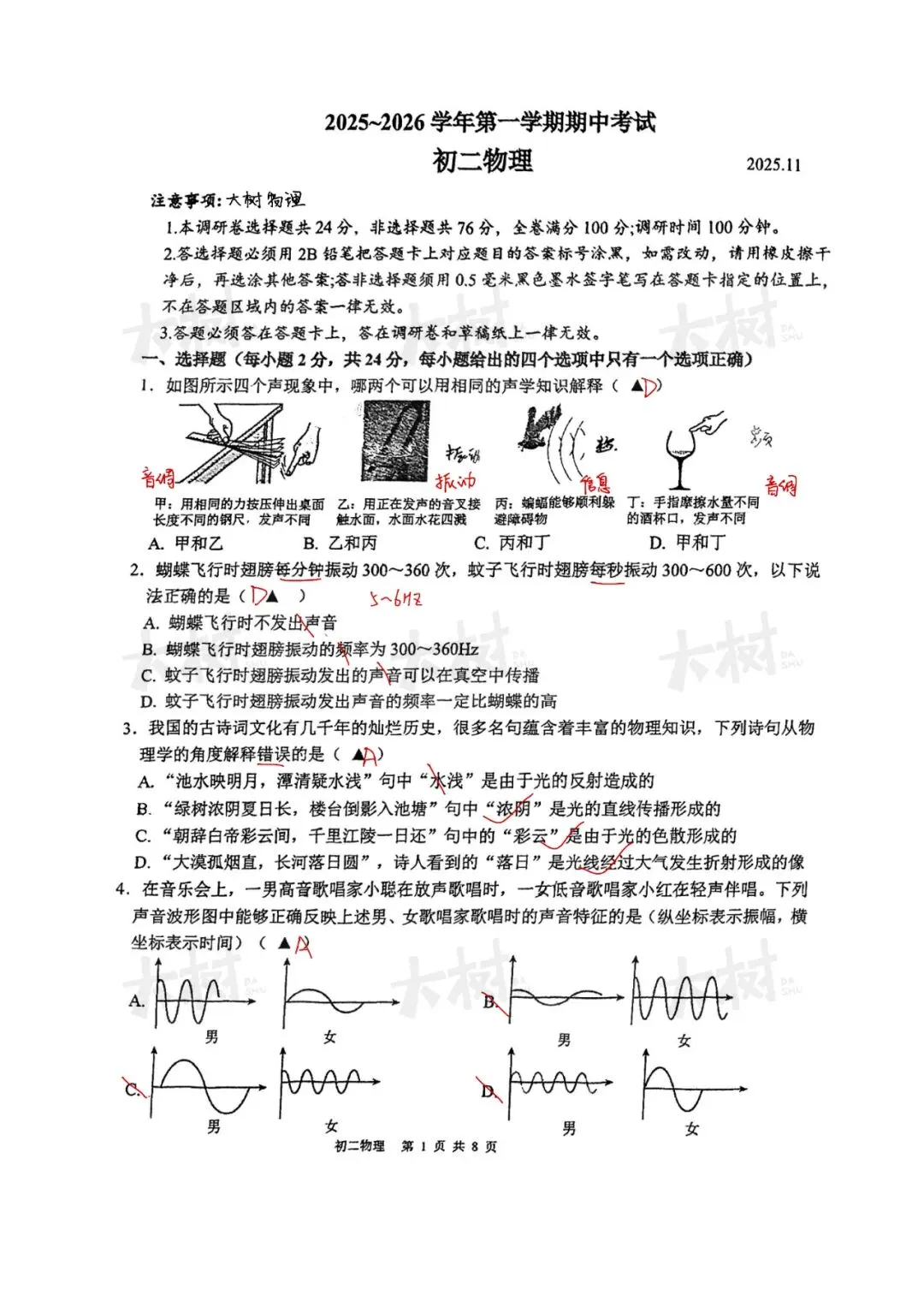 【初二物理】新实期中试卷来啦,快来对答案! 第6张