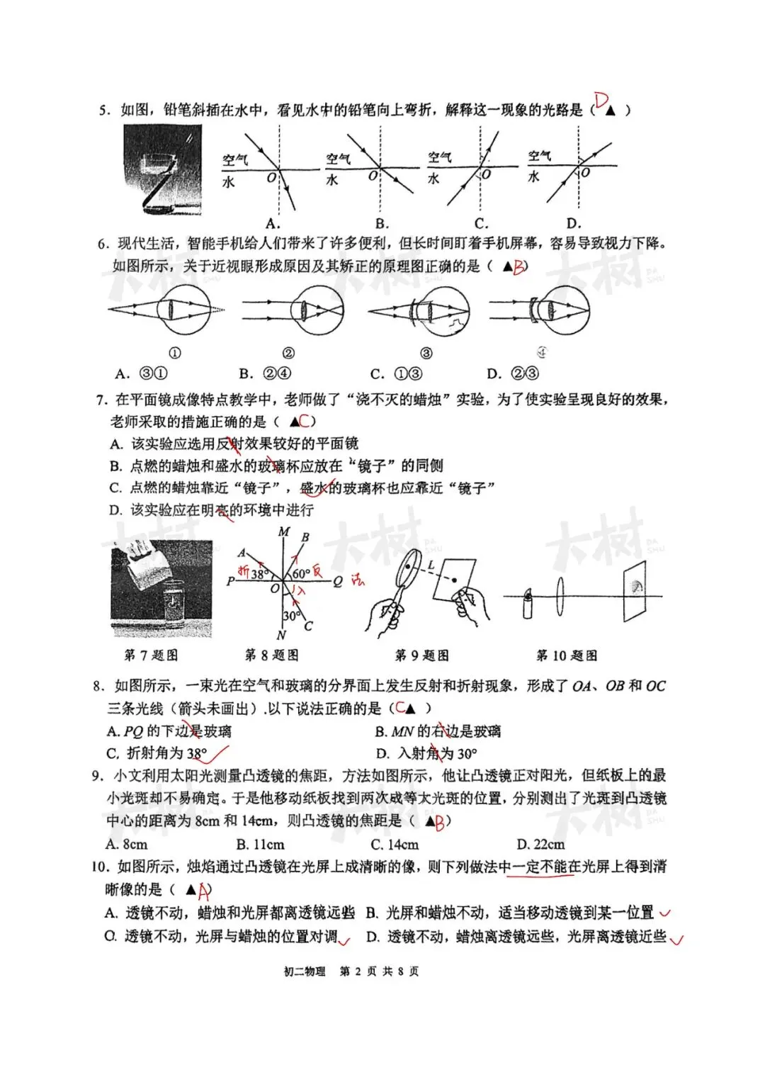 【初二物理】新实期中试卷来啦,快来对答案! 第7张