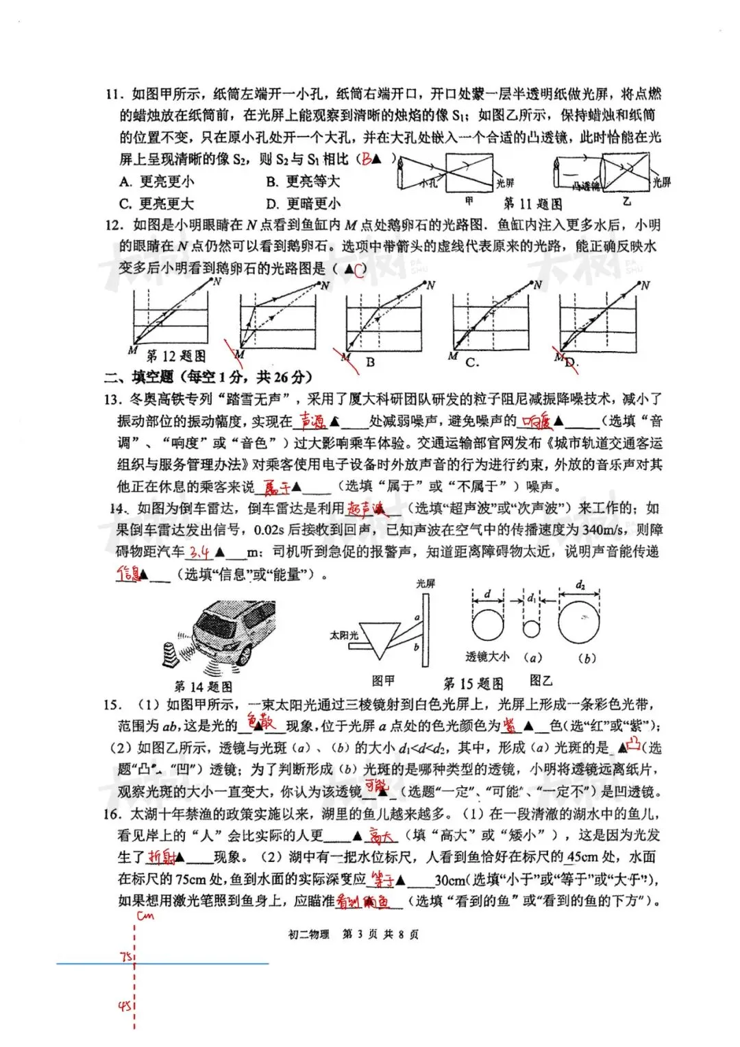 【初二物理】新实期中试卷来啦,快来对答案! 第8张