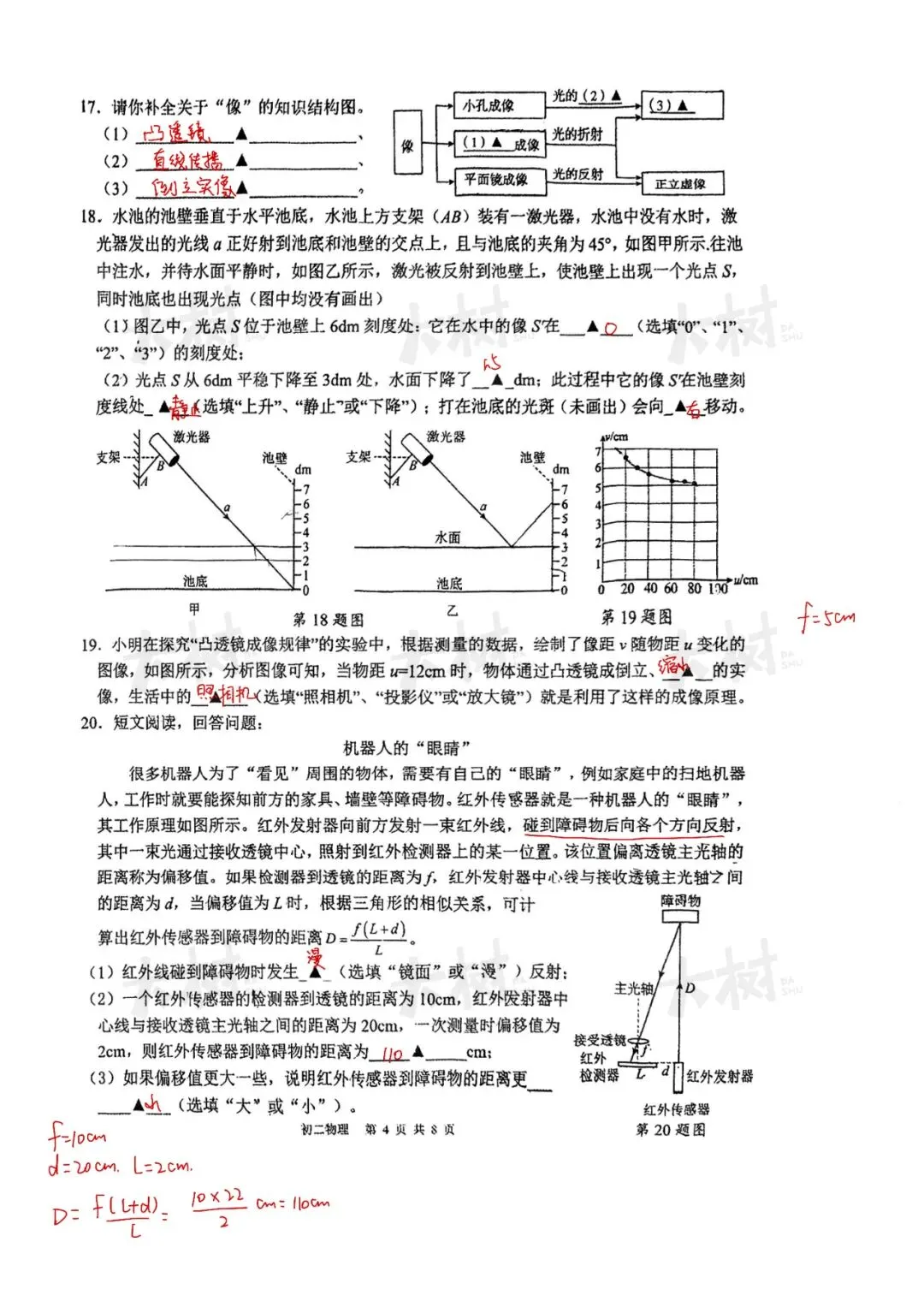 【初二物理】新实期中试卷来啦,快来对答案! 第9张