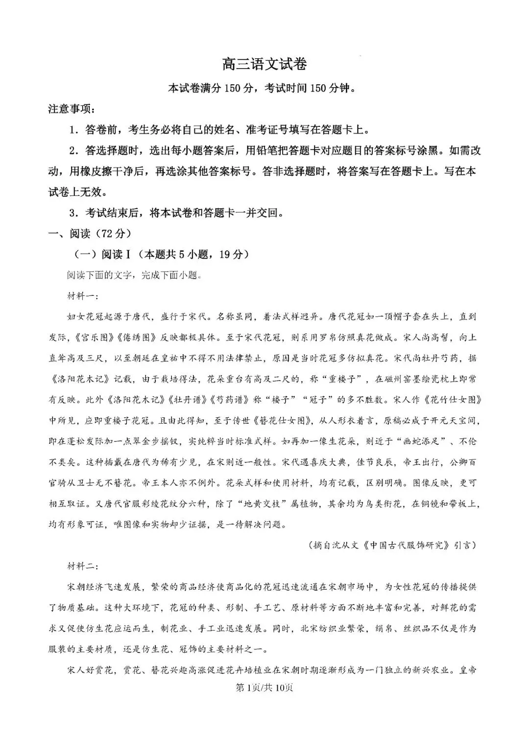 辽宁名校联盟2026届高三下学期5月模拟考试试题+答案 第2张