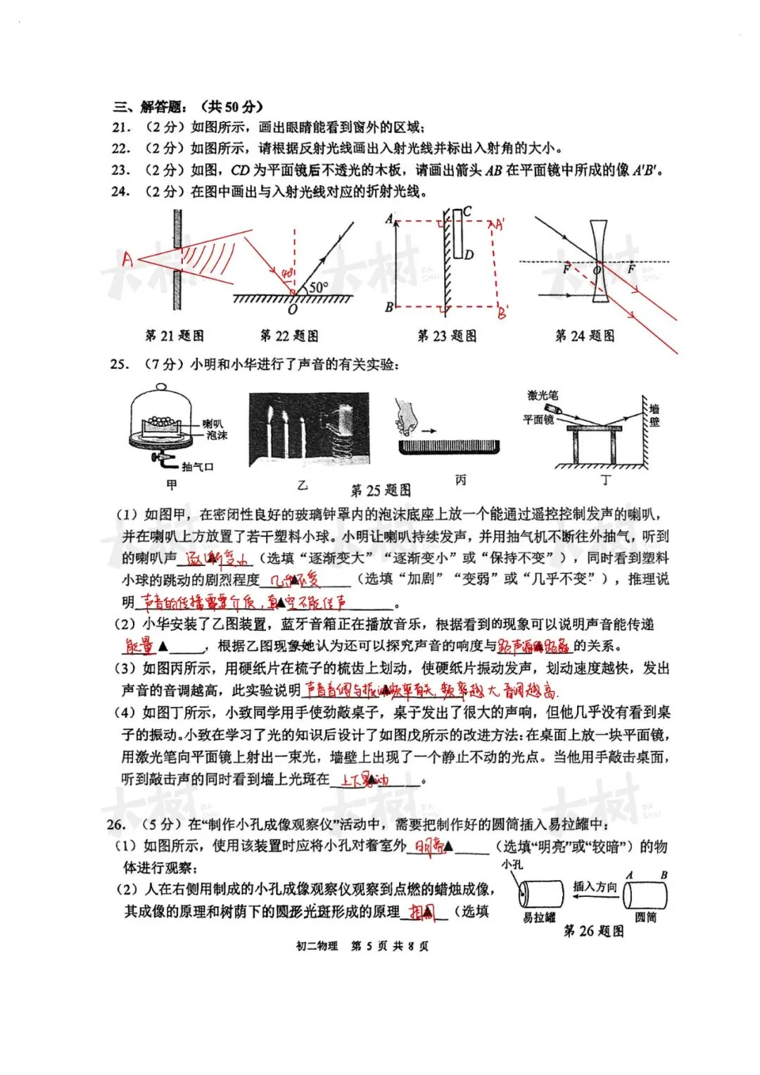 【初二物理】新实期中试卷来啦,快来对答案! 第10张