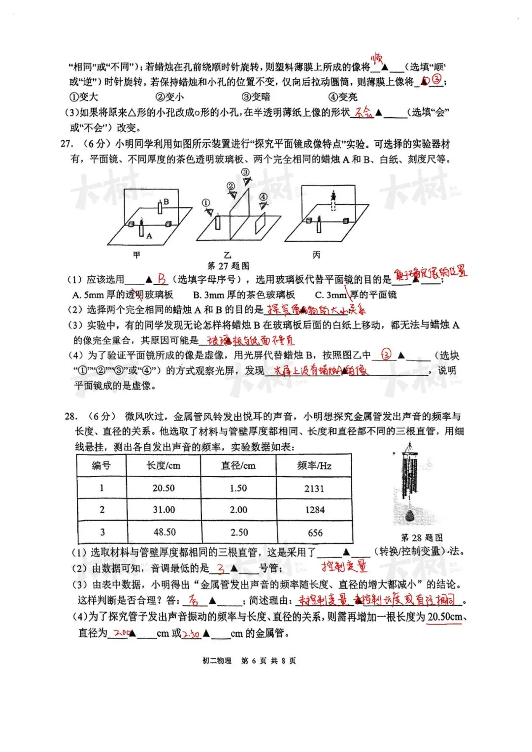【初二物理】新实期中试卷来啦,快来对答案! 第11张