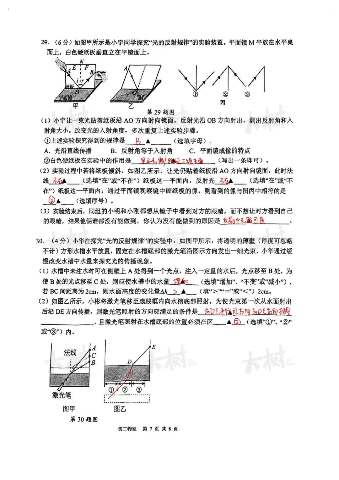 【初二物理】新实期中试卷来啦,快来对答案! 第12张
