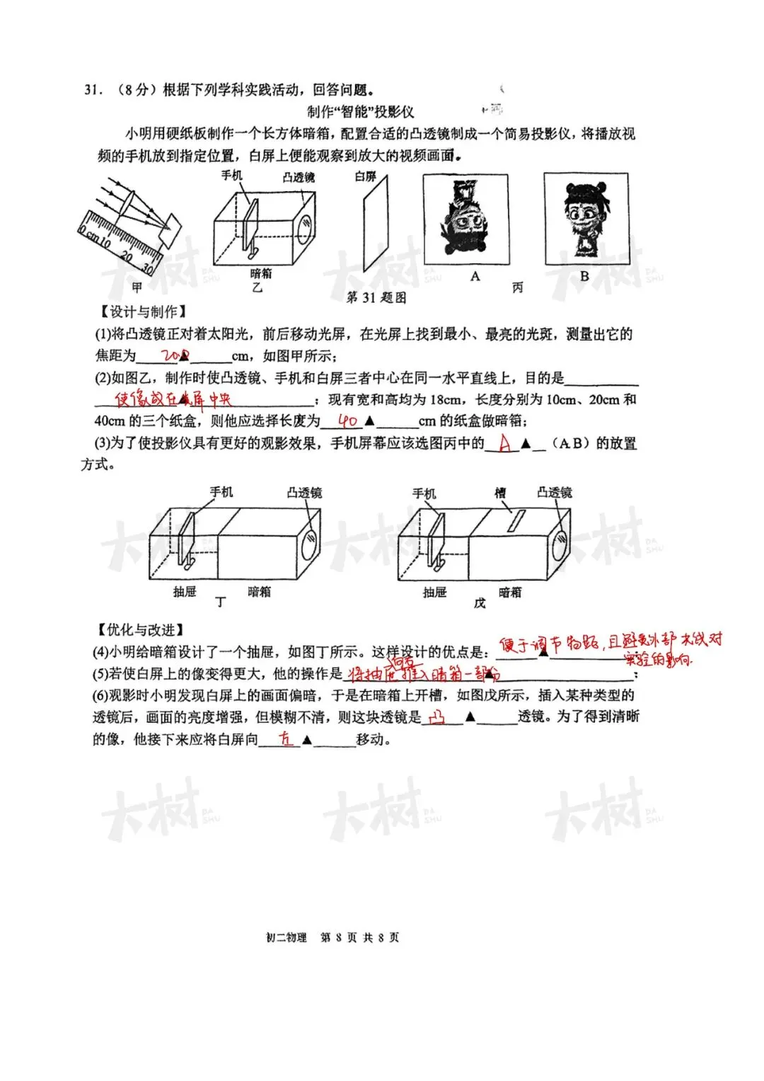 【初二物理】新实期中试卷来啦,快来对答案! 第13张