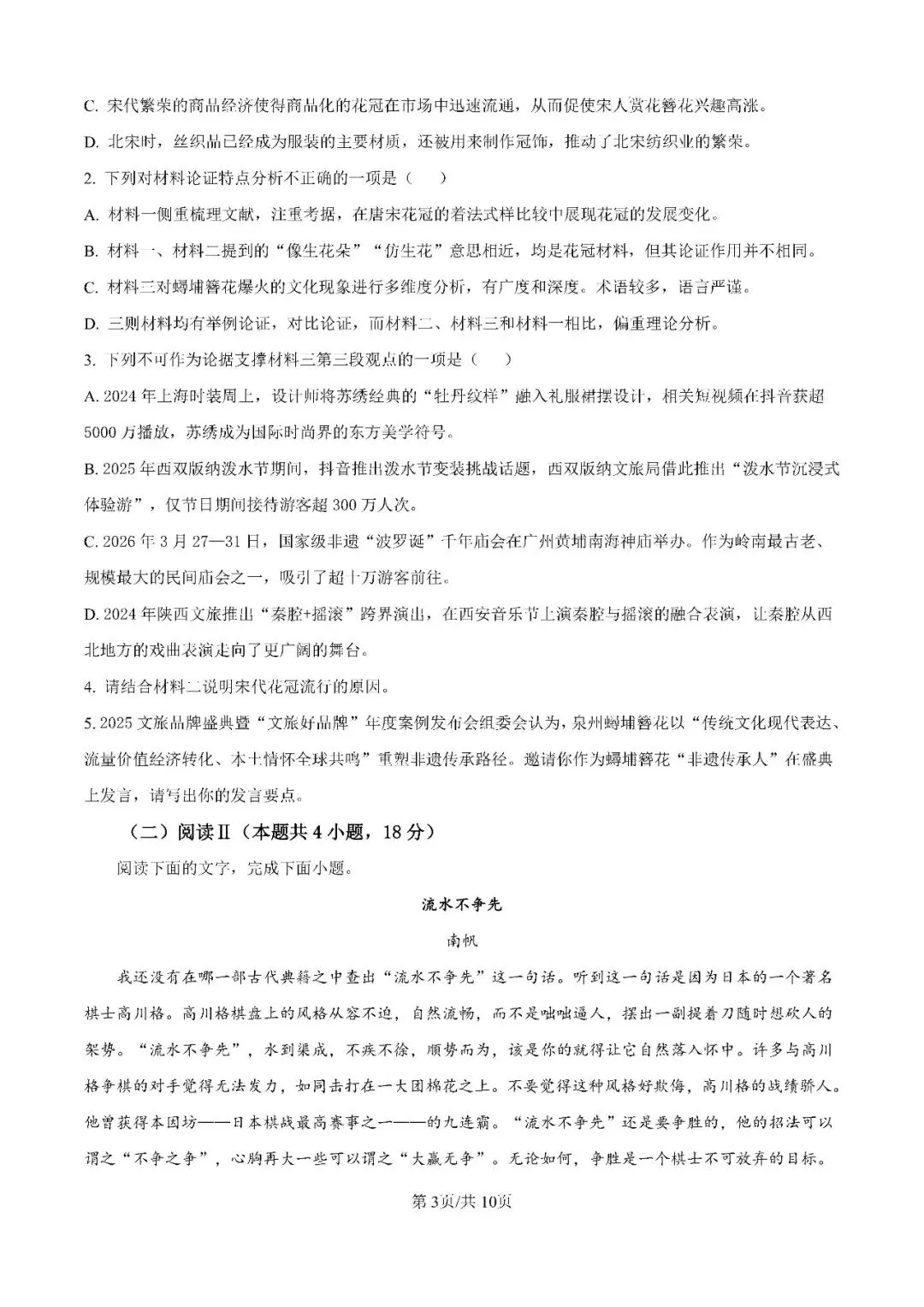 辽宁名校联盟2026届高三下学期5月模拟考试试题+答案 第4张