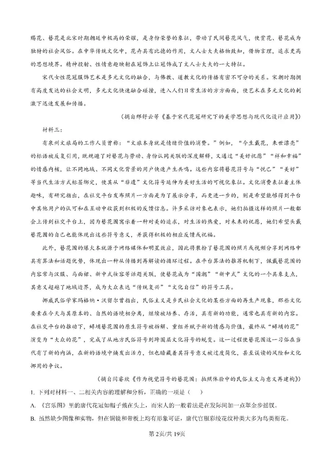 辽宁名校联盟2026届高三下学期5月模拟考试试题+答案 第6张