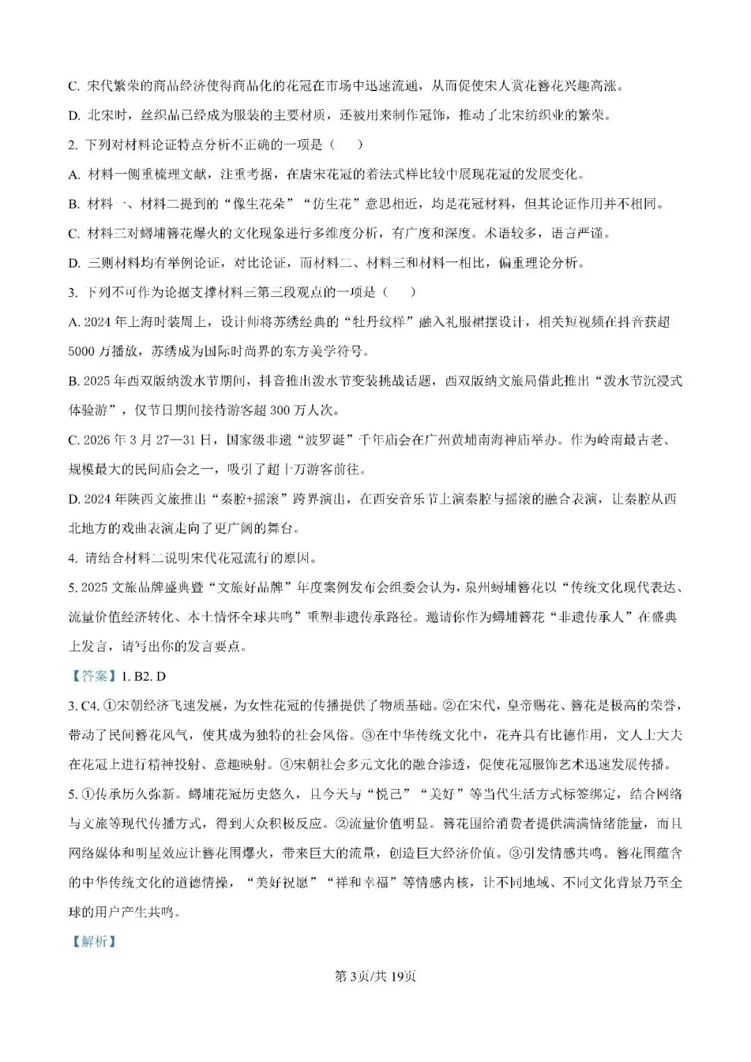 辽宁名校联盟2026届高三下学期5月模拟考试试题+答案 第7张