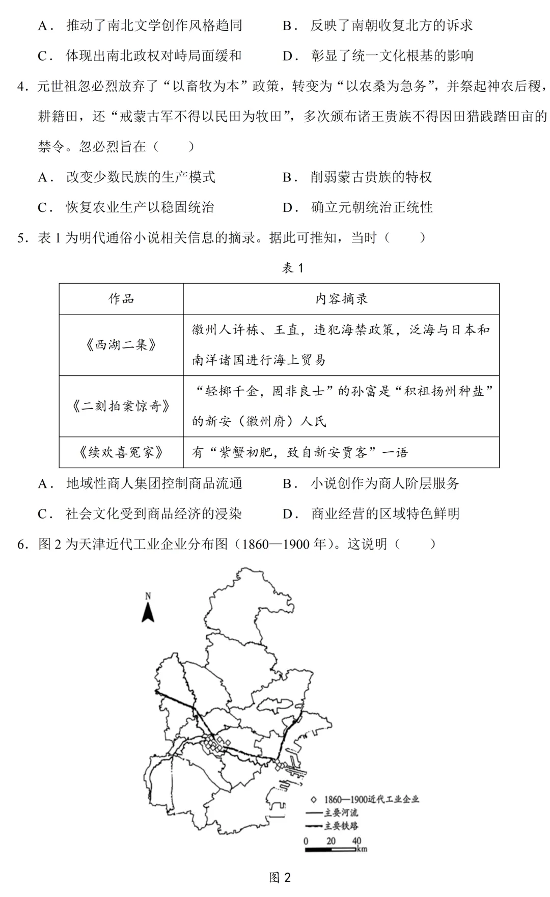 最新模考| 2026届河南省高三高考预测卷(一)历史试题和答案 第2张