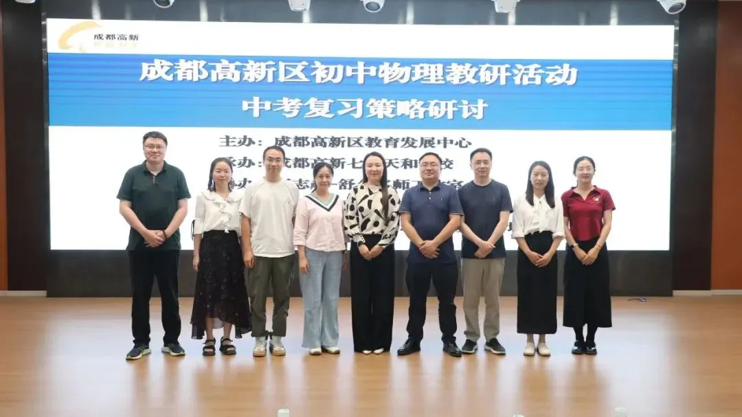 深耕研思备中考 聚力物理提质效——成都高新区初中物理中考复习策略专题研讨会 第37张 深耕研思备中考 聚力物理提质效——成都高新区初中物理中考复习策略专题研讨会 第37张