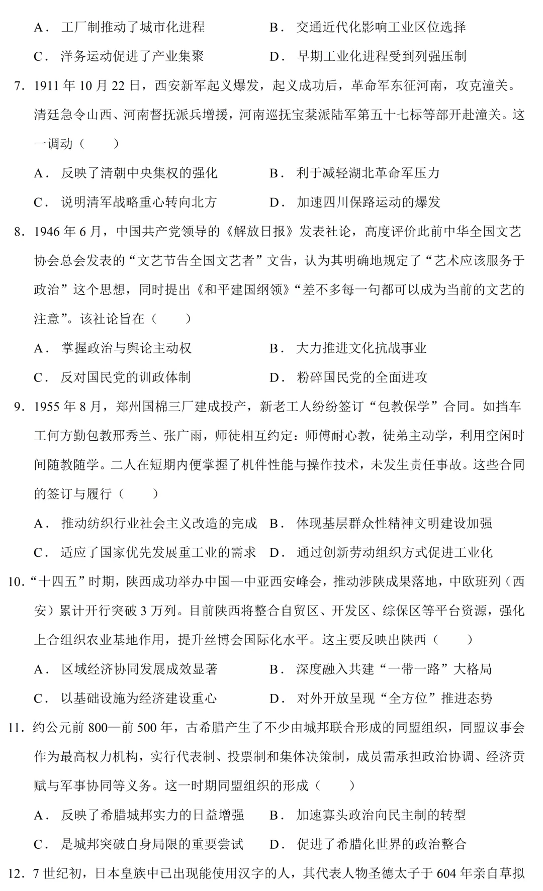 最新模考| 2026届河南省高三高考预测卷(一)历史试题和答案 第3张