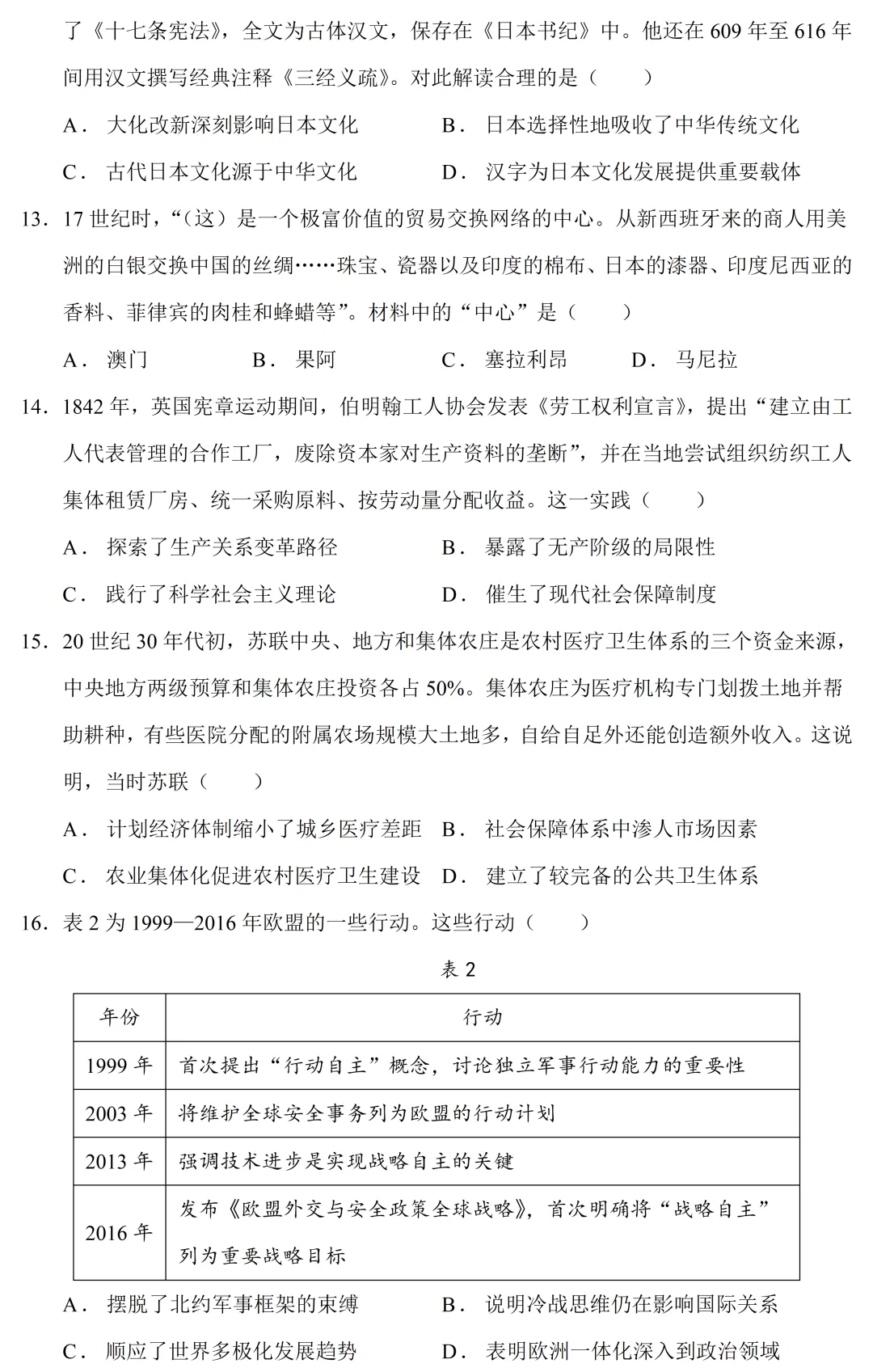 最新模考| 2026届河南省高三高考预测卷(一)历史试题和答案 第4张