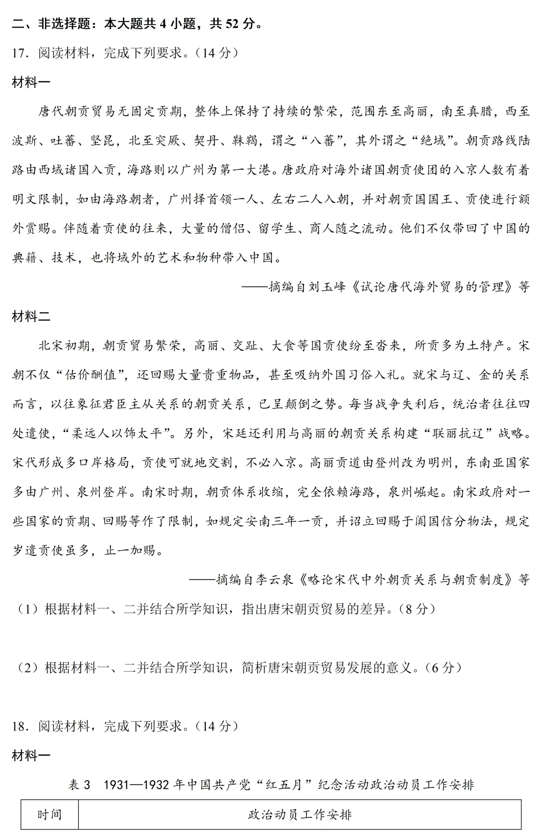 最新模考| 2026届河南省高三高考预测卷(一)历史试题和答案 第5张