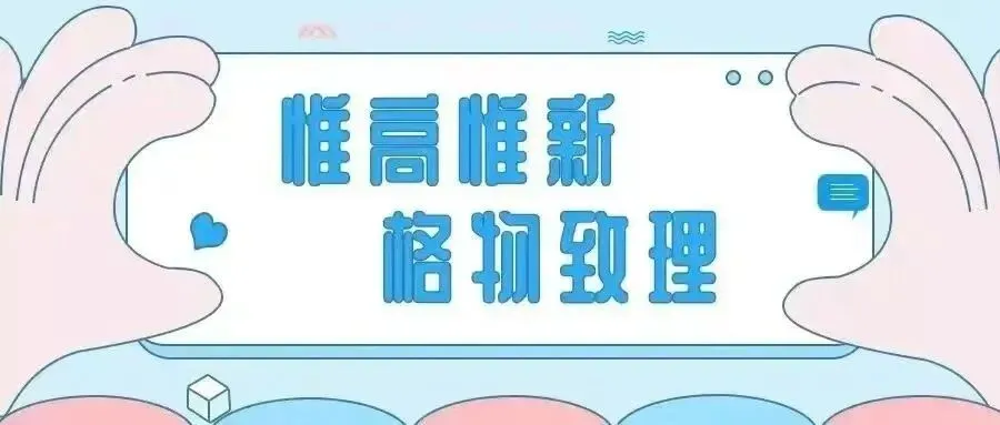 深耕研思备中考 聚力物理提质效——成都高新区初中物理中考复习策略专题研讨会 第46张 深耕研思备中考 聚力物理提质效——成都高新区初中物理中考复习策略专题研讨会 第46张