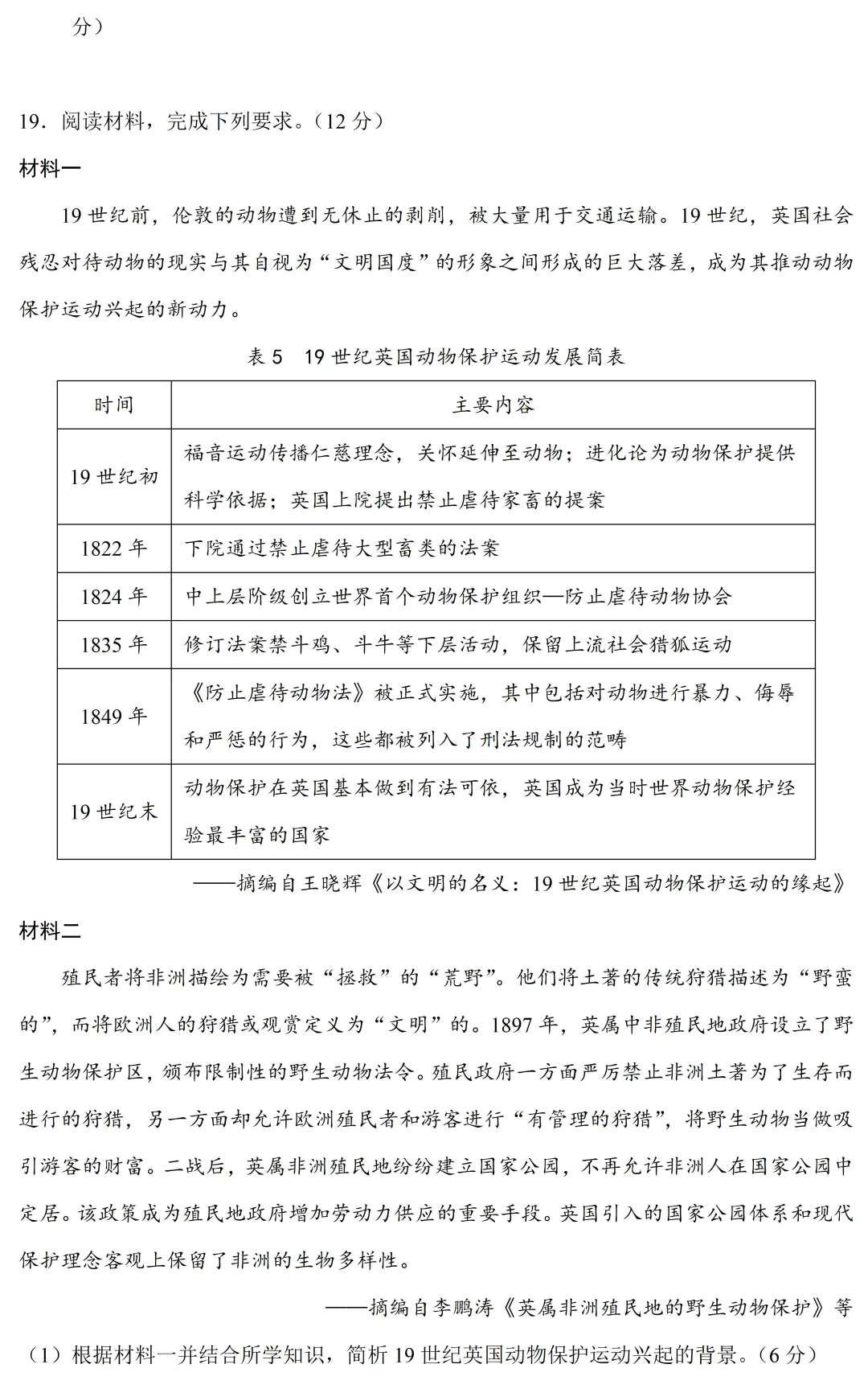 最新模考| 2026届河南省高三高考预测卷(一)历史试题和答案 第7张
