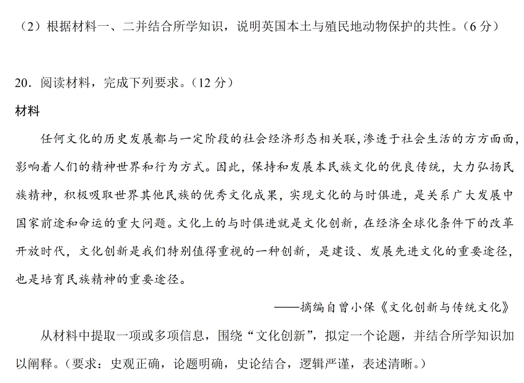 最新模考| 2026届河南省高三高考预测卷(一)历史试题和答案 第8张