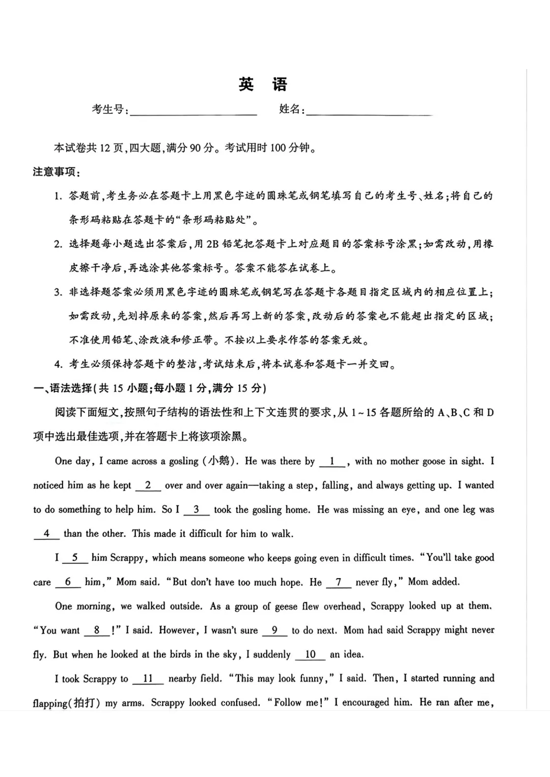 中考二模|2026年广东省广州市部分学校二模试卷(数/英/史) 第3张