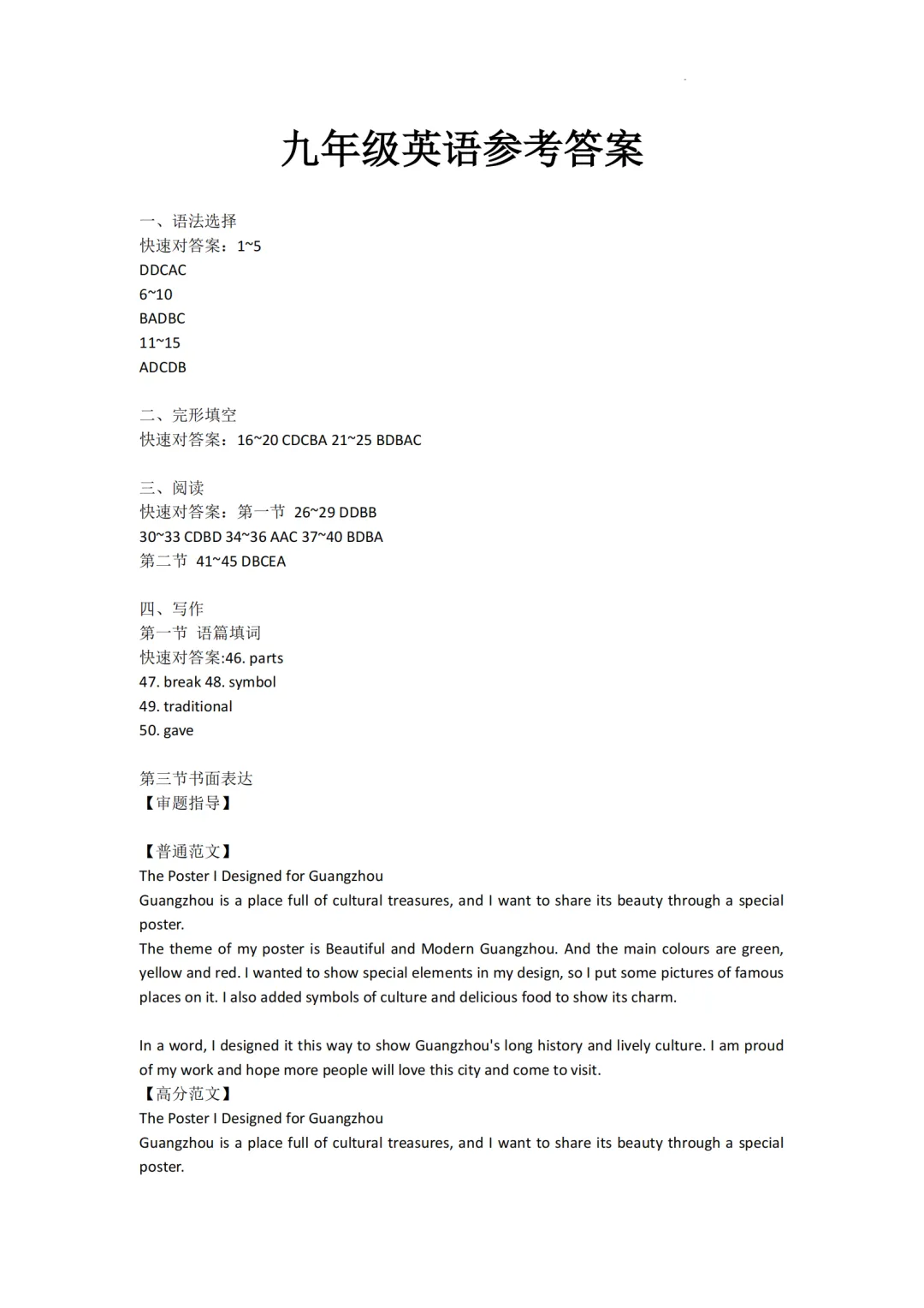 中考二模|2026年广东省广州市部分学校二模试卷(数/英/史) 第4张