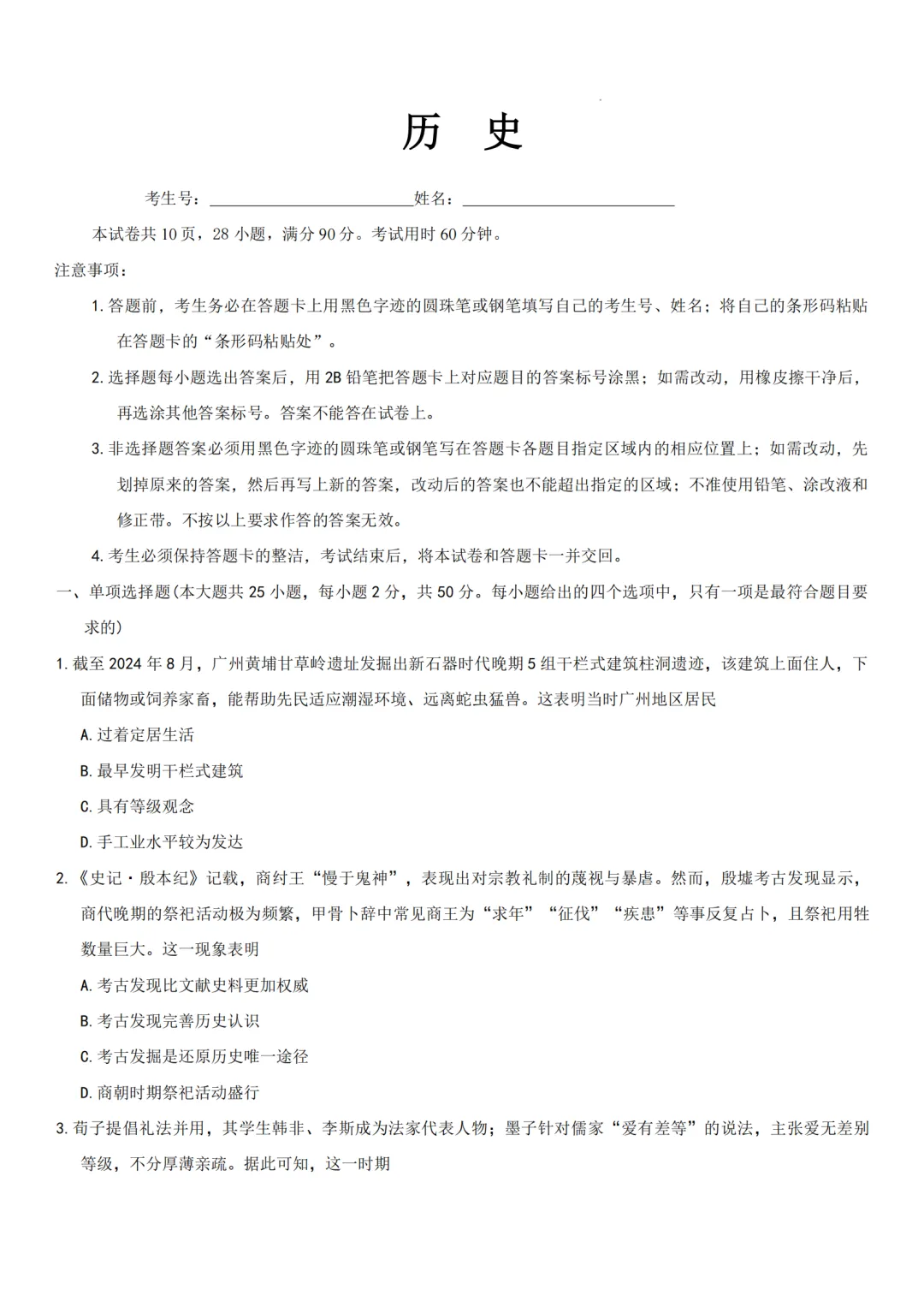 中考二模|2026年广东省广州市部分学校二模试卷(数/英/史) 第5张