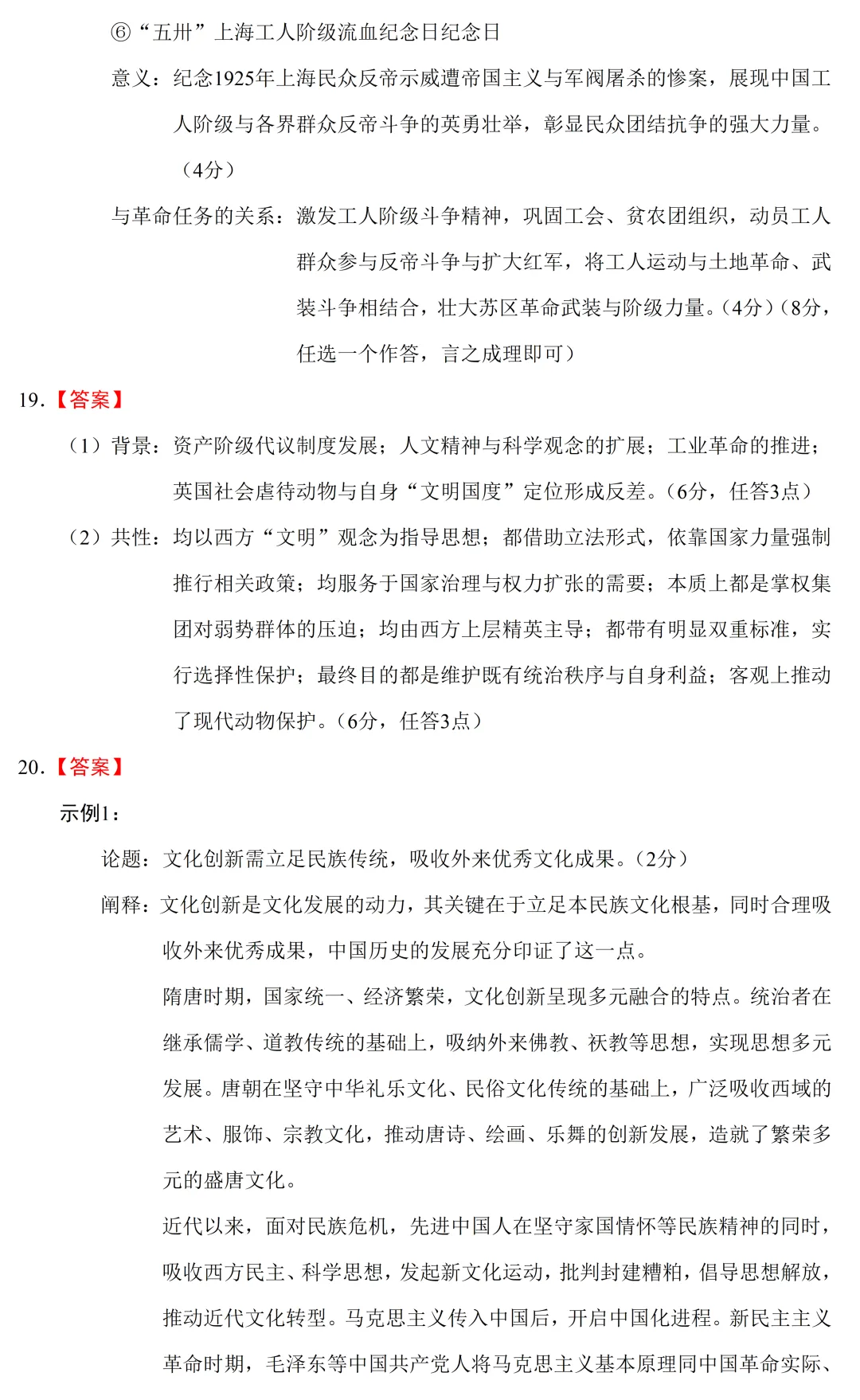 最新模考| 2026届河南省高三高考预测卷(一)历史试题和答案 第10张