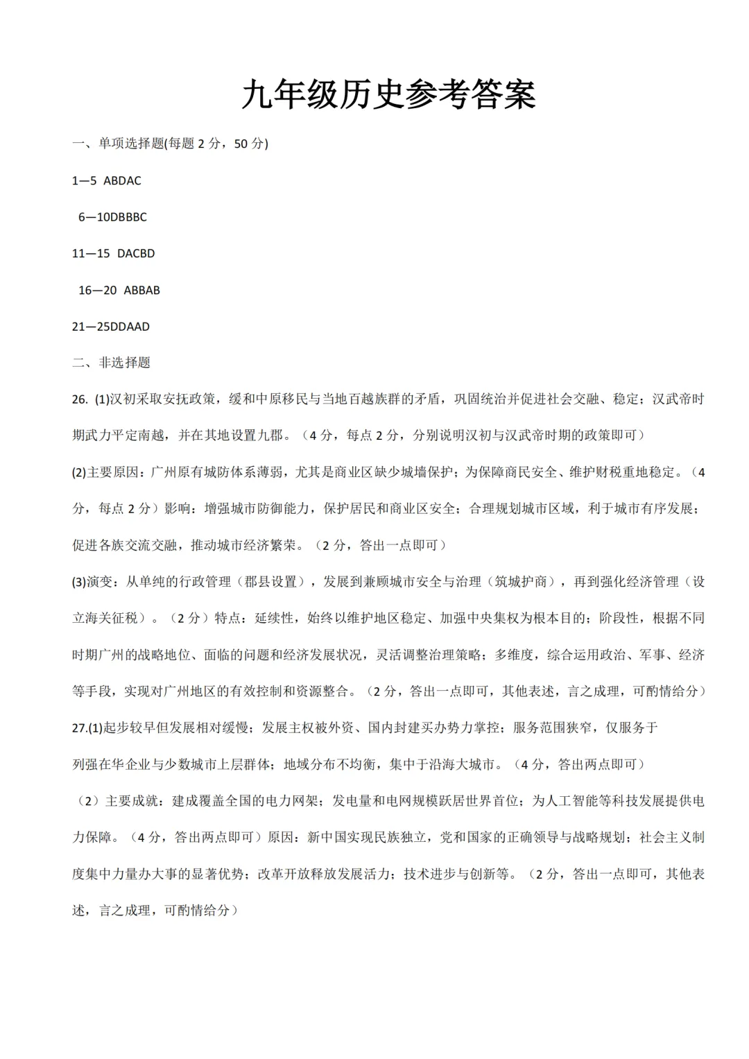 中考二模|2026年广东省广州市部分学校二模试卷(数/英/史) 第6张
