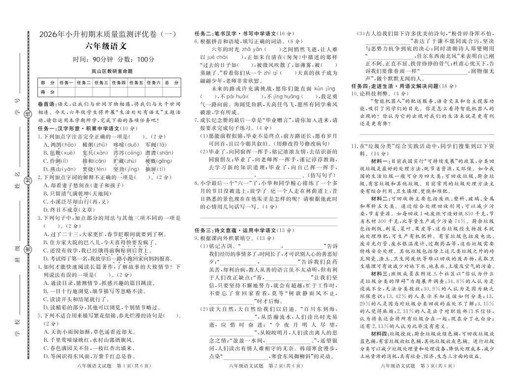 六下语文期末试卷 第1张