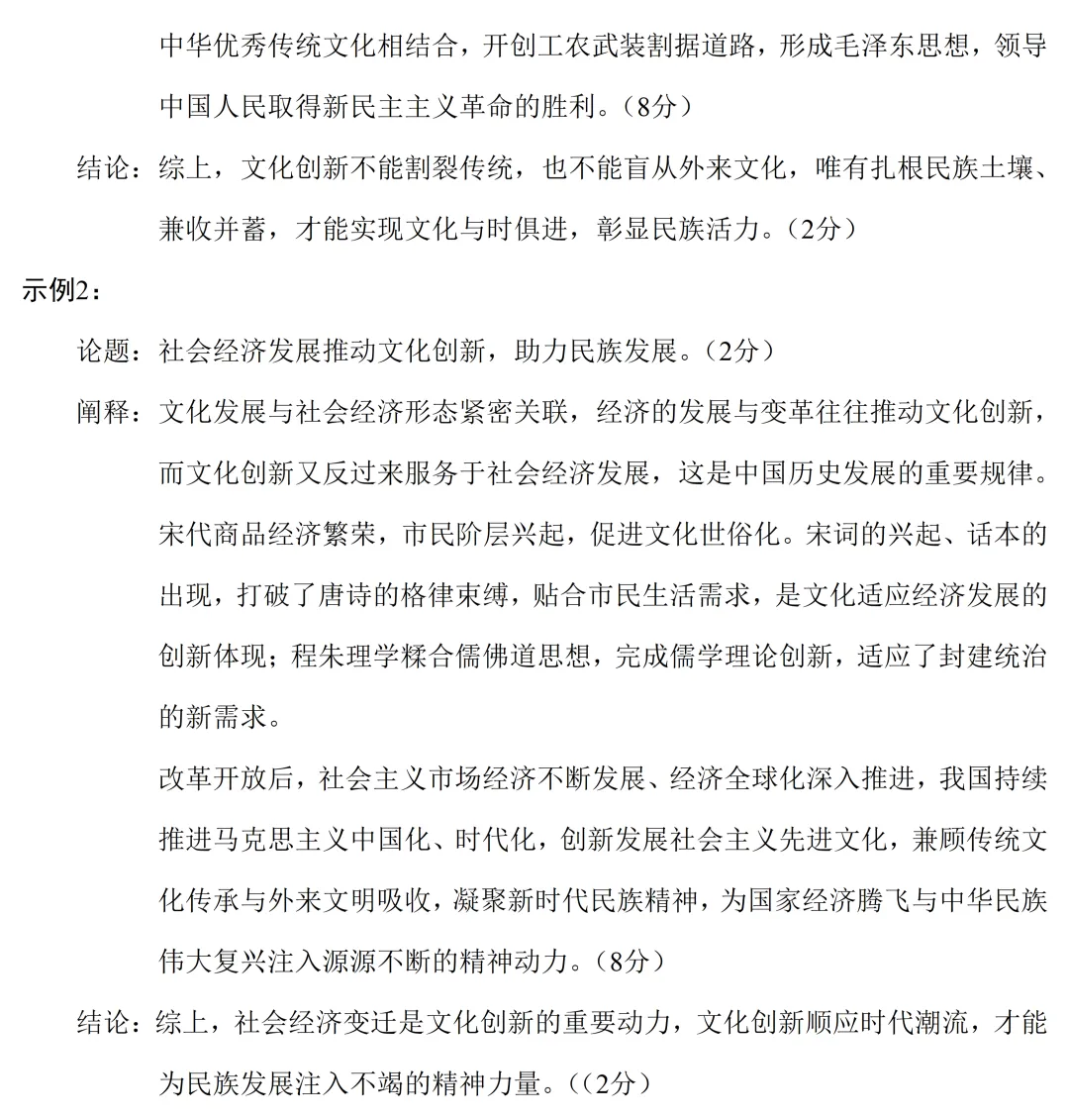 最新模考| 2026届河南省高三高考预测卷(一)历史试题和答案 第11张
