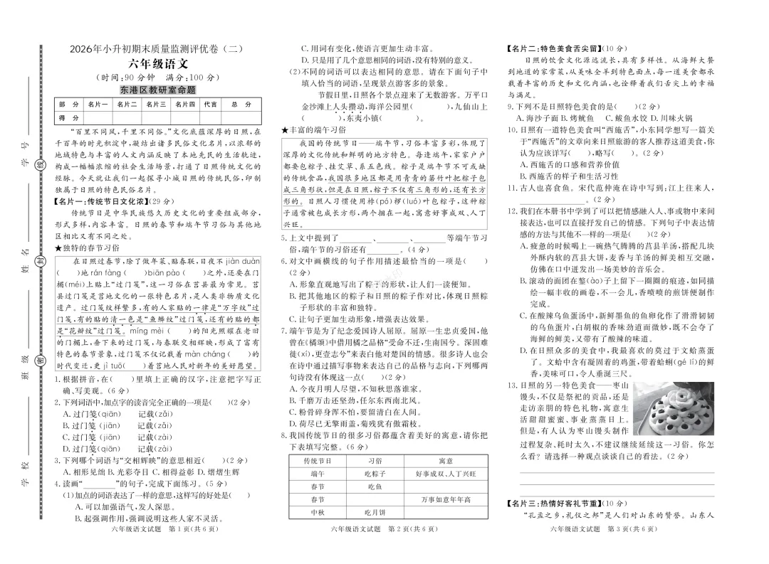 六下语文期末试卷 第3张
