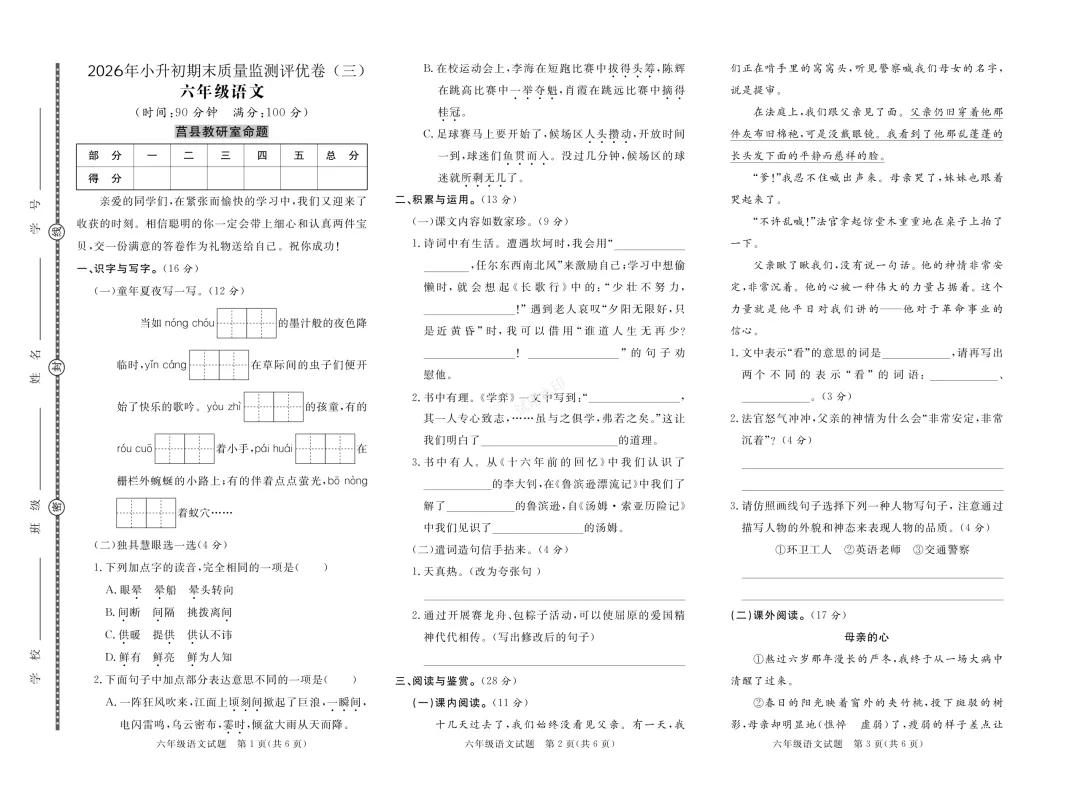 六下语文期末试卷 第5张