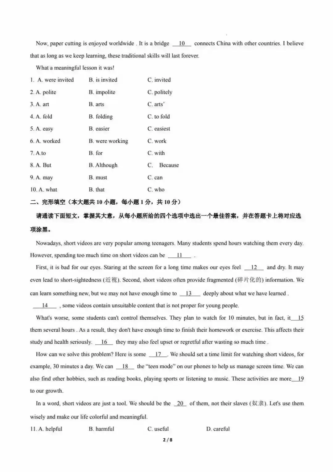 2026中考英语第二次模拟考试(广东卷) 第3张