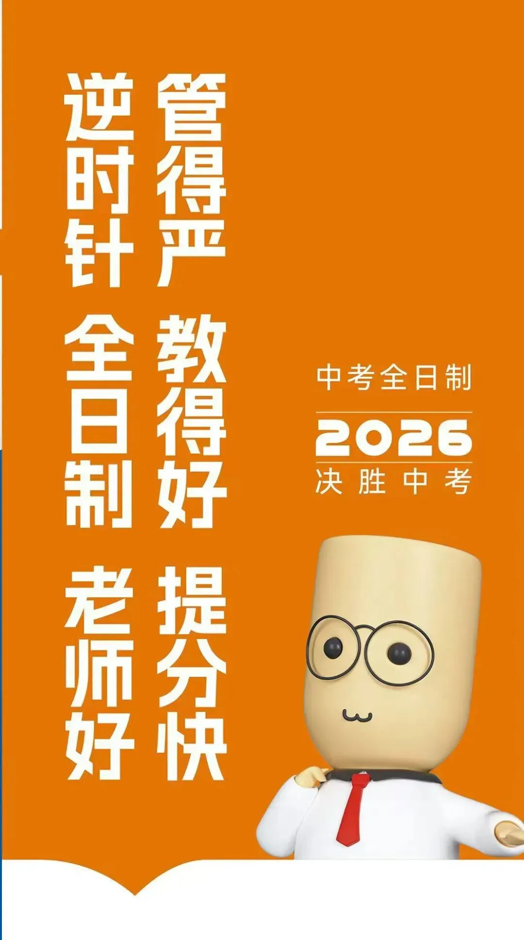 2026年广州中考招生计划公布!15万考生争夺10万高中学位,公办占比近8成! 第23张 2026年广州中考招生计划公布!15万考生争夺10万高中学位,公办占比近8成! 第23张