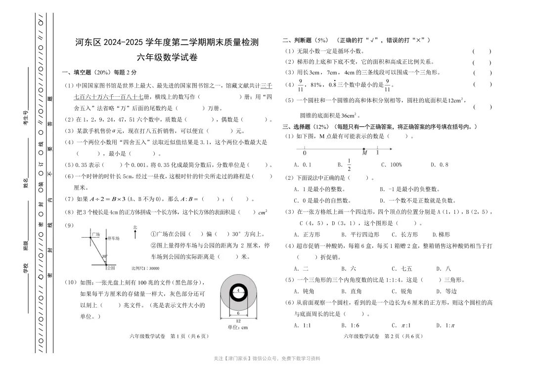 2025年河东区六年级数学下册期末试卷分析及真题免费下载 第1张