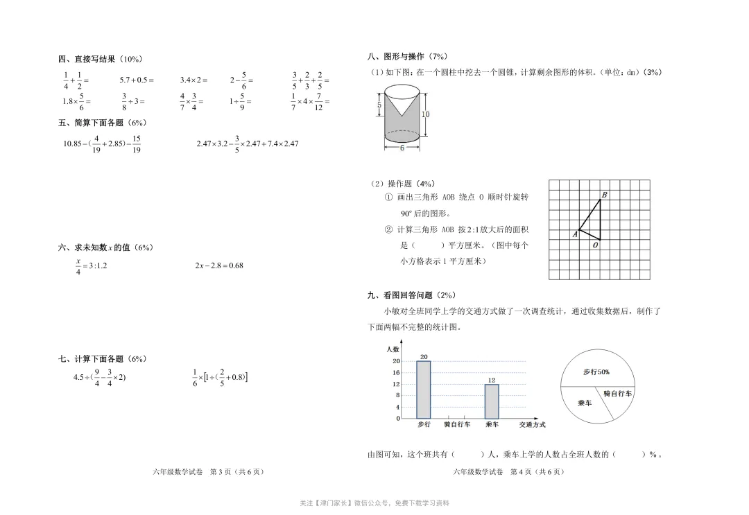 2025年河东区六年级数学下册期末试卷分析及真题免费下载 第2张