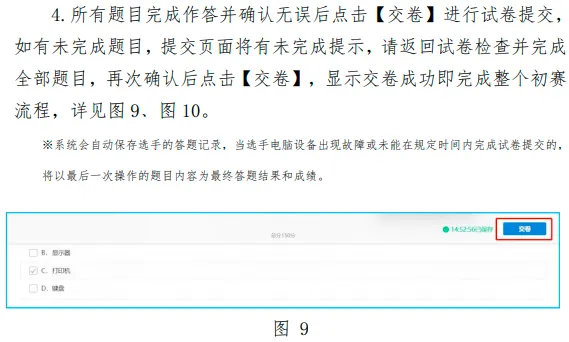 信息素养模拟及考试准备工作 第7张