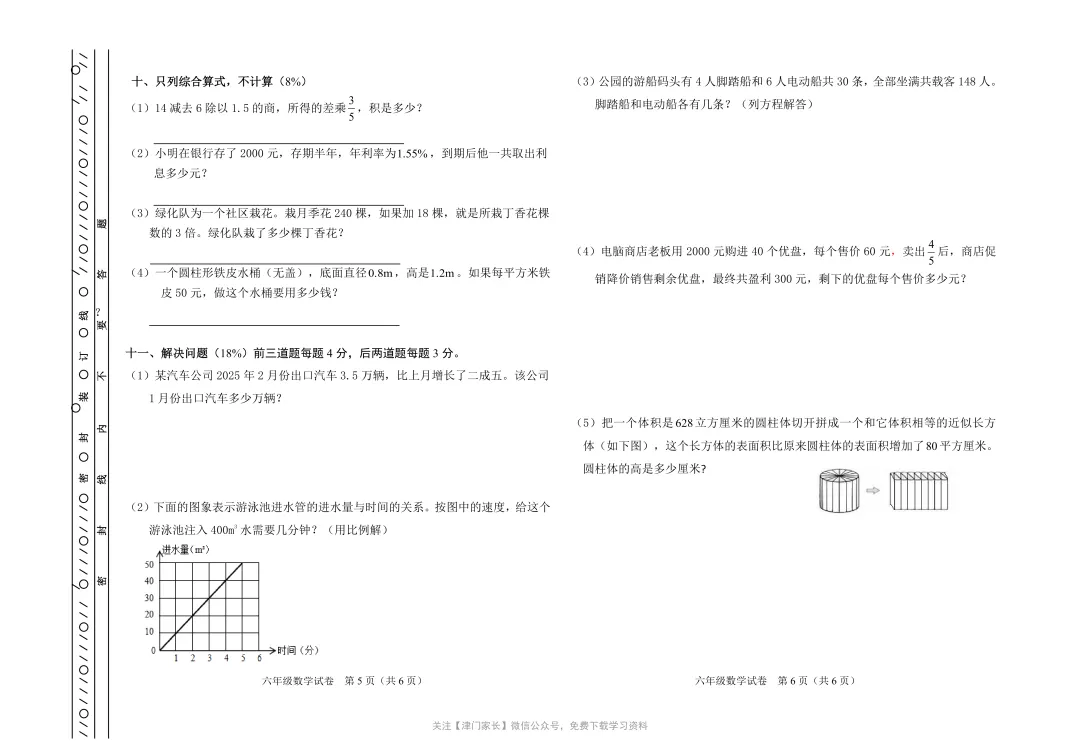 2025年河东区六年级数学下册期末试卷分析及真题免费下载 第3张