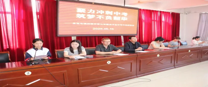 聚力冲刺中考筑梦不负韶华——金宝屯镇初级中学召开九年级尖子生冲刺座谈会 第31张
