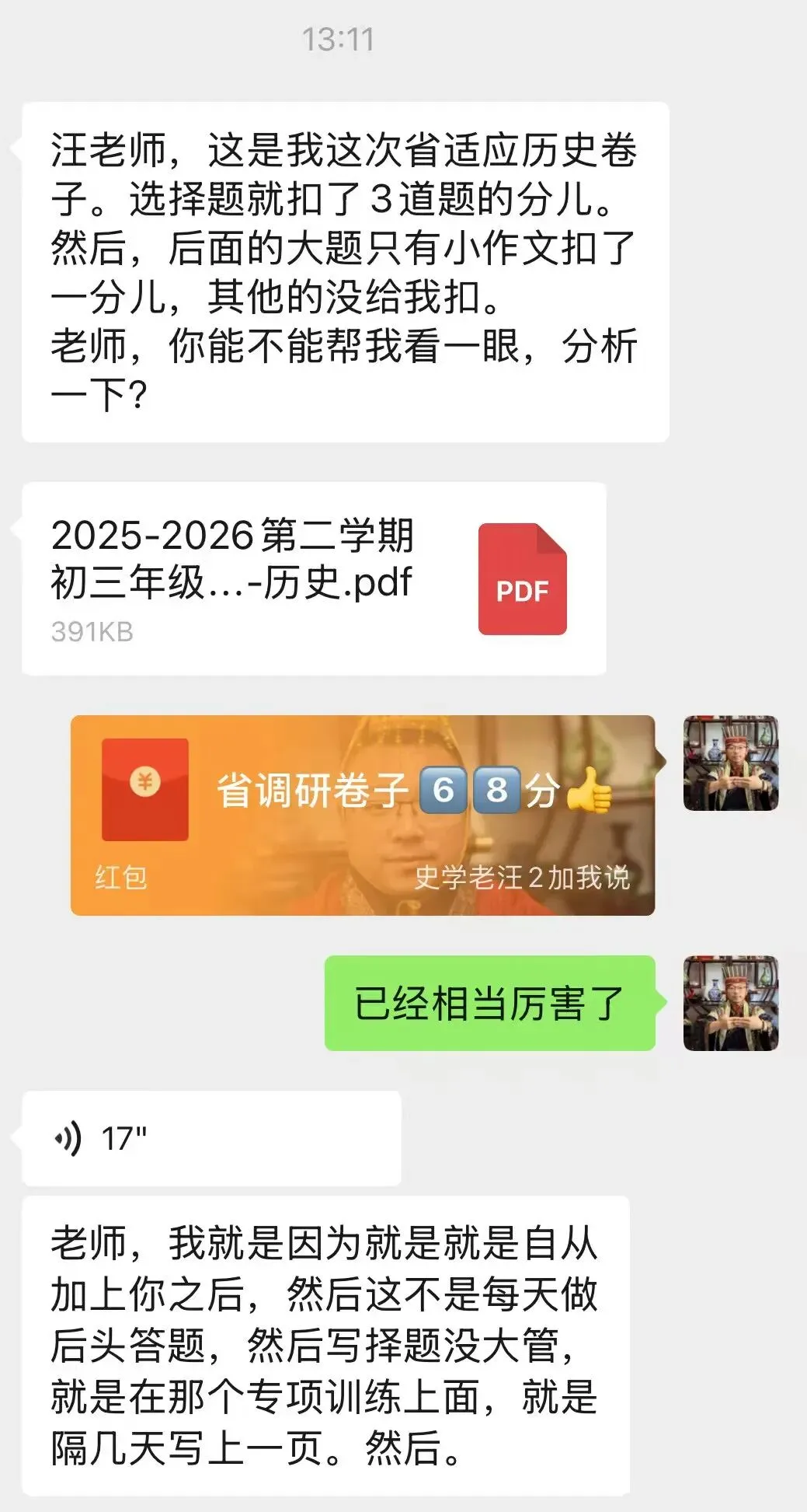 全校第一刷屏|中考历史跟着汪力老师,直接封神! 第2张