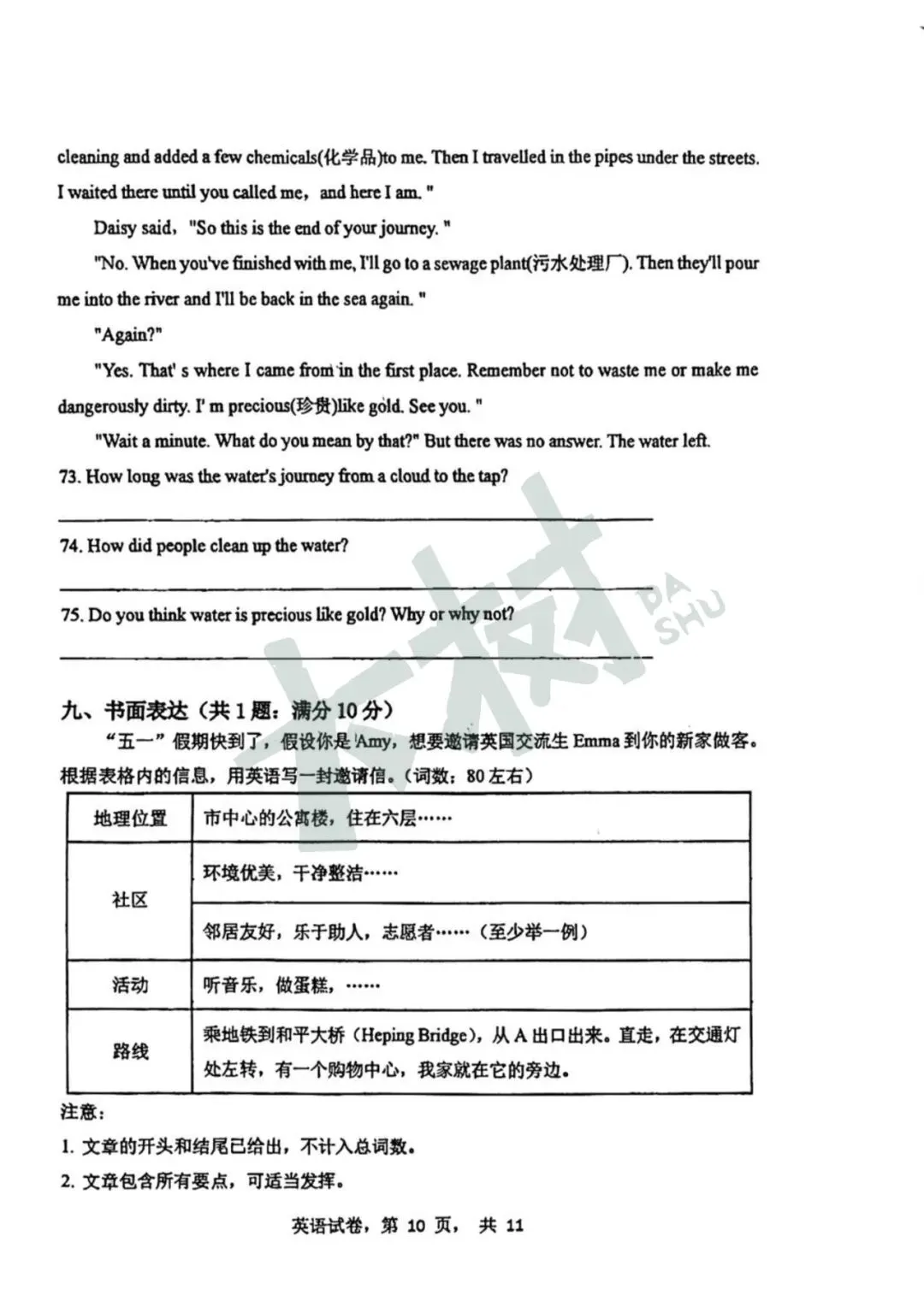 振华初一英语期中试卷来啦,快来对答案! 第12张