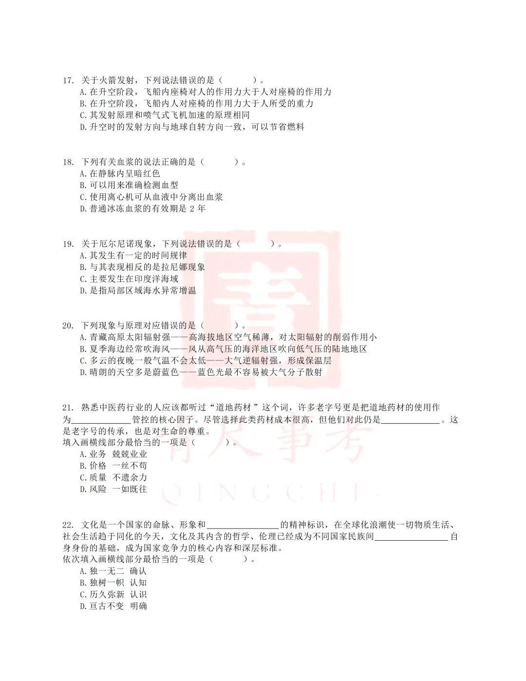 真题分享-034丨2018年上半年全国事业单位联考E类《职测》题 第5张