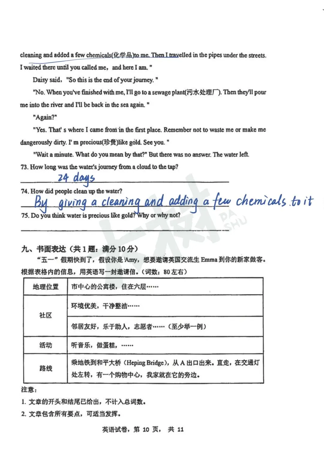 振华初一英语期中试卷来啦,快来对答案! 第23张