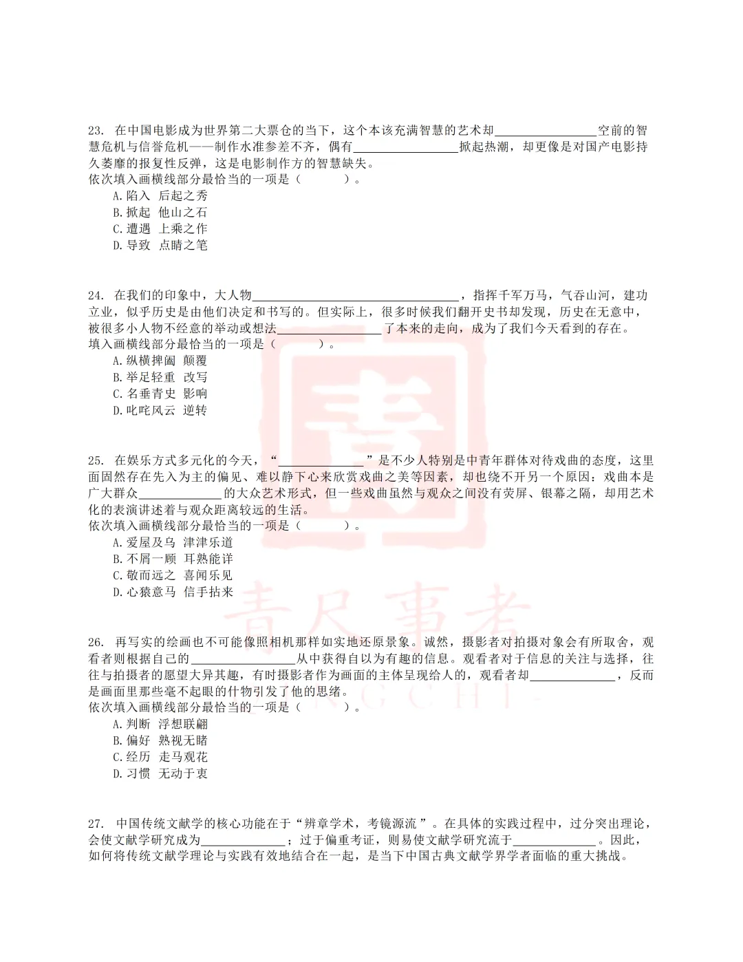 真题分享-034丨2018年上半年全国事业单位联考E类《职测》题 第6张